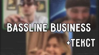 Oxxxymiron - BASSLINE BUSINESS (2022) | Lyrics (текст,караоке,лирикс) [Все Треки Оксимирона]