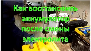 FORSE, Как восстановить аккумулятор после смены электролита.