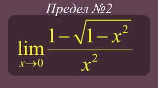 Решение пределов #2.(Пределы с корнями)