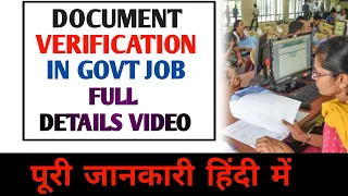 sarkari naukri me document verification kaise hota hai || document verification process in govt job