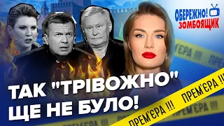 🤯СКАБЄЄВА готує росіян до ПОРАЗКИ / В пропаганди Путіна НОВИЙ тренд | Обережно! Зомбоящик