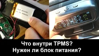 Нужно ли доп. питание для устройства измерения давления в шинах TPMS