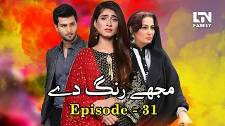 Mujhe Rang De | Episode 31 | LTN Family