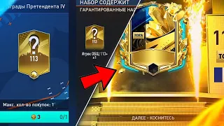 113 ОВР в ПАКЕ!? НАБОРЫ DIVISION RIVALS в FIFA 23 MOBILE 😍