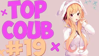 🔥TOP COUB #19🔥| anime coub / amv / coub / funny / best coub / gif / music coub✅
