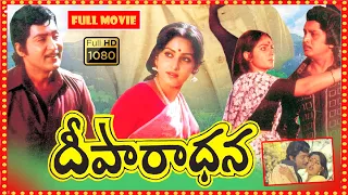 Deeparadhana Telugu FULL HD Movie || Shoban Babu, Jayapradha, Mohan Babu || Patha Cinemalu