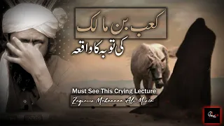 The Incident of Kaab bin Malik RA Repetance A Crying Lecture of Engineer Muhammad Ali Mirza