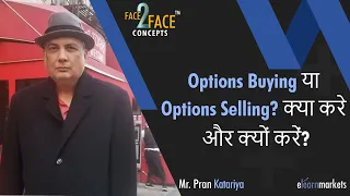 Options Buying या Options Selling क्या करे और क्यों करे #Face2FaceConcepts