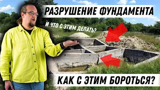 Что разрушает фундамент? Все типы фундаментов в одном ролике