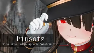 Einsatz/Dies irae - 歌ってみた【はがね】