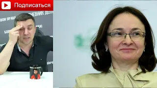 Депутат Бондаренко об Эльвире Набиуллиной