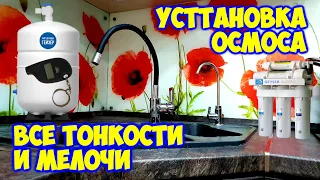 Установка осмотической системы Гейзер Аллегро П и ПМ