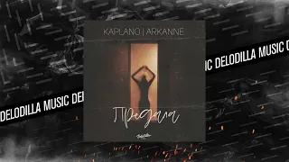 Kaplano, Arkanne - Предала