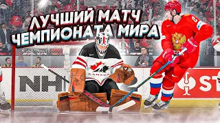 ЧЕМПИОНАТ МИРА ПО ХОККЕЮ 2022 - РОССИЯ VS КАНАДА - ЛУЧШИЙ МАТЧ ЧМ - NHL 22