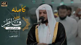 تـلاوة هادئة مريحه للقلب 𝝞 من سـورة فاطر 𝝞𝝞 القـارئ هيثـم الدخين 𝝞𝝞𝝞 رمضان ١٤٤٣هــ ∙ 𝝚𝝢