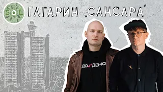 Приче руских музичара: Гагарин (Сансара) о студију у Београду, омиљеној ракији и Тому Jорку SRB SUB