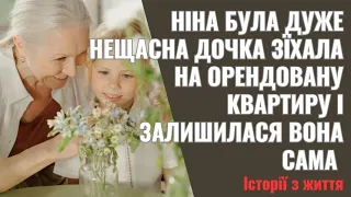 Ніна була дуже нещасна  Дочка зїхала на орендовану квартиру  І залишилася вона сама  Вирішила вона з