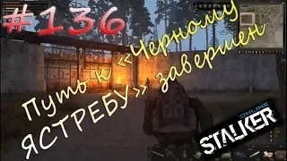 Stalker Online[Сезон 2] - #136 Путь к "Черному ястребу"