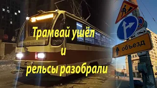 Последний трамвай на Галактионовской. Самара 09.01.2022.