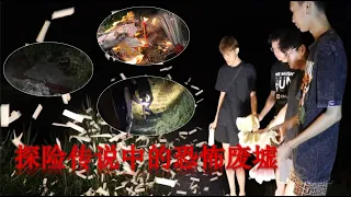 烂咖探险 | 都市传说 | 废墟探险 | 在传说中的Amber Court发现了...............