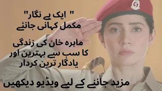 Aik hai Nigar|Lieutenant General Nigar Johar biography|Telefilm ISPR and ary digital collaboration