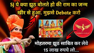 🎯227 | क्रोधित ब्राह्मणी राम का जन्म खीर से हुआ पर Debate में ही कोमा में गई | Science Journey