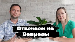 Отвечаем на Ваши Вопросы: Ощущение Дома, Понятие Родины, Про Медицину в Австралии, Мифы об Австралии