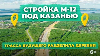 Как достраивают трассу М12 под Казанью. Август 2023 год [АЭРОСЪЁМКА]