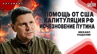 Все ПРОПАЛО. Путин исчез. Помощь от США. НАТО давит Кремль. Китай против РФ. УНІАН 21 квіт 2024р