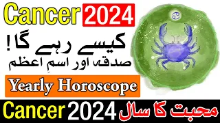 Cancer Horoscope 2024 | Horoscope By Date of Birth | yearly horoscope 2024 | Mehrban Ali