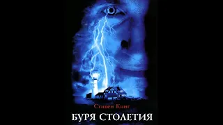 Фильм: Буря столетия (1999) ~ Обзор