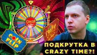 ПАПИЧ В CRAZY TIME/БОНУСКА ЧЕРЕЗ КАЖДЫЙ СПИН/СЛОВИЛ CRAZY TIME