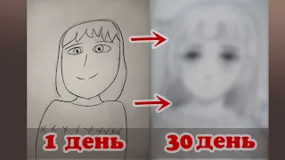 Учимся рисовать с нуля за месяц (перезалив)