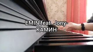 EMIN feat. JONY-Камин (instrumental)cover