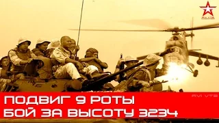 Бой за Высоту 3234 | Подвиг 9 роты - Как это было на самом деле...