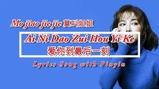 Mo jiao jie jie 莫叫姐姐 - Ai Ni Dao Zui Hou Yi Ke 爱你到最后一刻 | Lyrics Song Pinyin | Lirik Lagu Pinyin