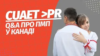 CUAET to PR Q&A: Альберта, Саскачеван, Манітоба, Онтаріо та жменя корисних порад