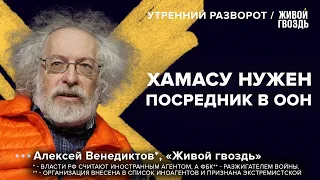 ХАМАС приехал в Москву. Соловей* похоронил тирана. Венедиктов**: Утренний разворот / 27.10.23