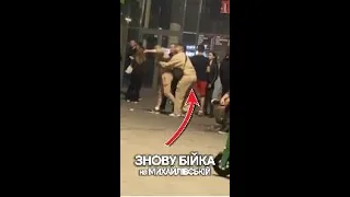 Вечірні бійки в центрі міста