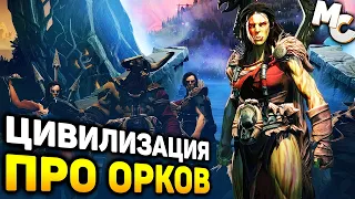 ЭТА СТРАТЕГИЯ ЛУЧШЕ ЦИВИЛИЗАЦИИ! - Age of Wonders 4