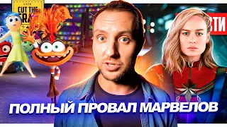 ПРОВАЛ Марвелов // ТЕРМИНАТОР от Netflix // ГОЛОВОЛОМКА 2 и новый кадр ДЭДПУЛА 3 | НОВОСТИ КИНО 214