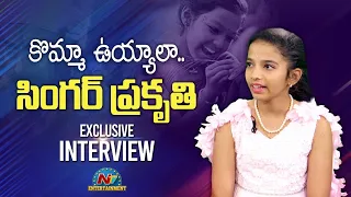 RRR Singer Prakruthi Reddy Exclusive Interview | Komma Uyyala Song | NTV Entertainment