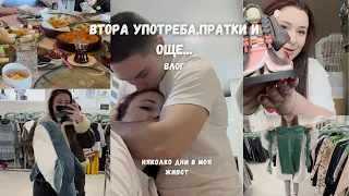 Втора употреба,пратки и още.... | Влог