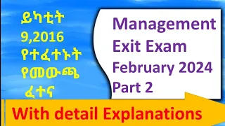 MANAGEMENT EXIT EXAM FEBRUARY 2024 PART 2
