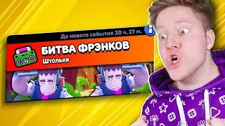 ОГЛУШЕНИЕ ФРЭНКОВ! КТО ПОСЛЕДНИЙ В BRAWL STARS 🔥