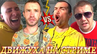 САНЯ КРИКУН НАЕХАЛ НА ВАСЬКА? / САНЯ СО СКОРОЙ ПОКАЗАЛ ИСТИННОЕ ЛИЦО? / ХОЧУ ПОЖРАТЬ / ДМИТРИЙ СЕРОВ