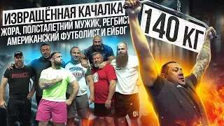 РЕАЛЬНАЯ КАЧАЛА #9 Пролетая над гнездом кукушки