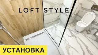 УСТАНОВКА душевой перегородки в стиле LOFT