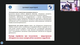 Вебинар для поступающих на магистерскую программу «Управление образованием»