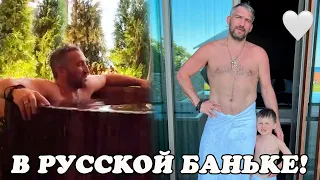 Александр Овечкин с женой Анастасией Шубской сходил в русскую баню